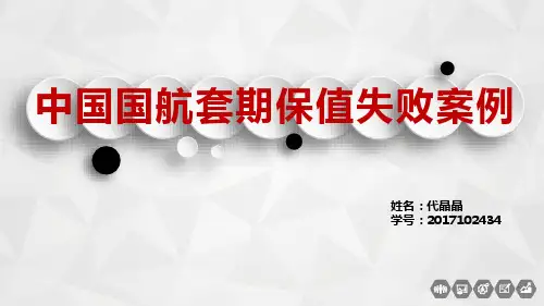 衍生品失败案例分析ppt课件