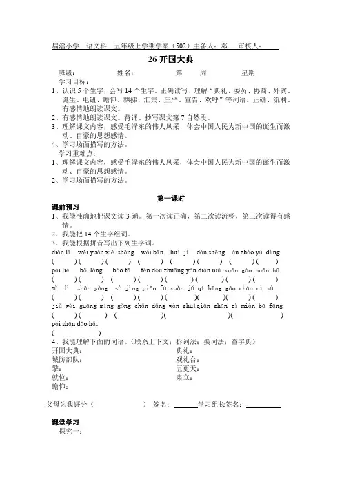 开国大典  精选导学案
