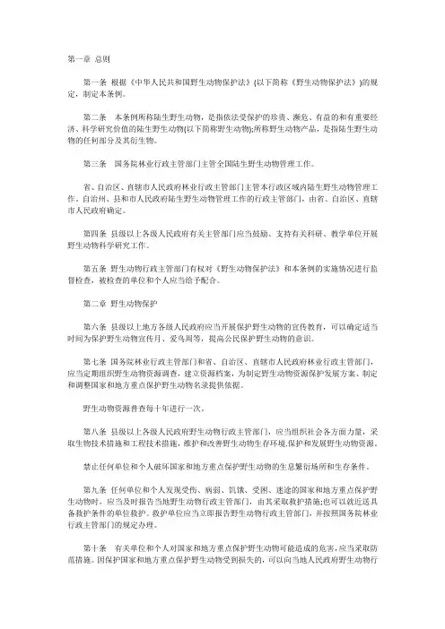 2020野生动物保护实施条例