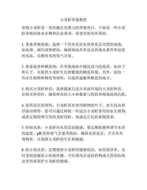 小龙虾养殖教程