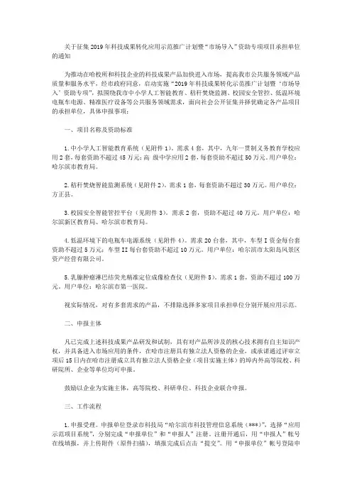 关于征集2019年科技成果转化应用示范推广计划暨“市场导入”资助专项项目承担单位的通知