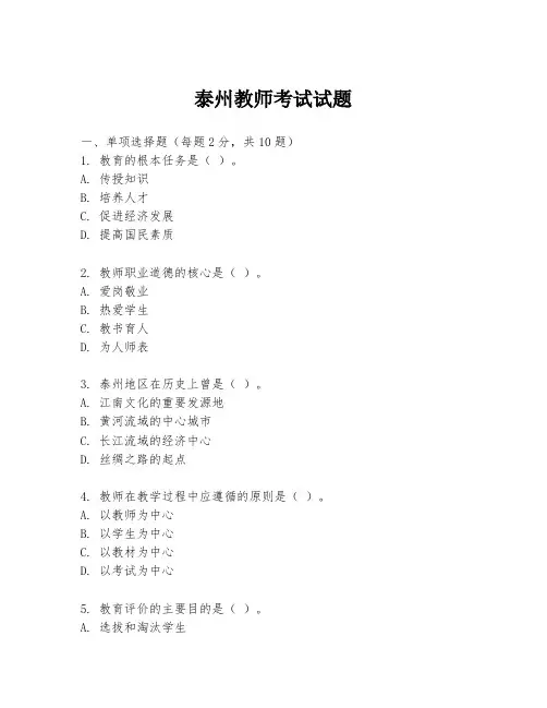 泰州教师考试试题
