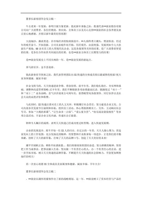 董事长2020年新春团拜会发言稿