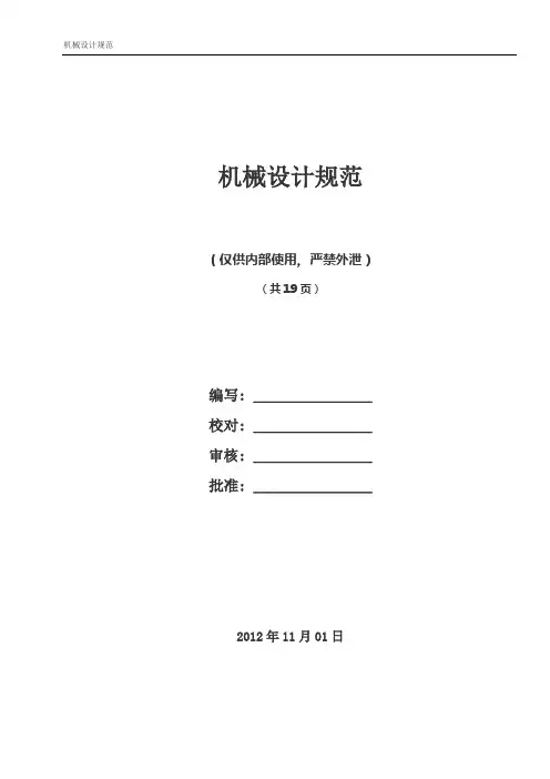 机械设计规范