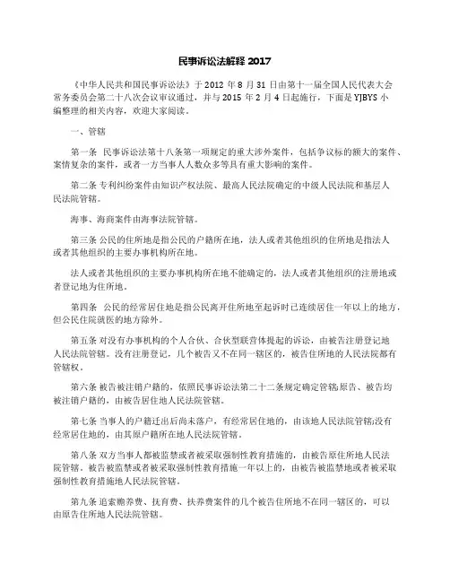 民事诉讼法解释2017