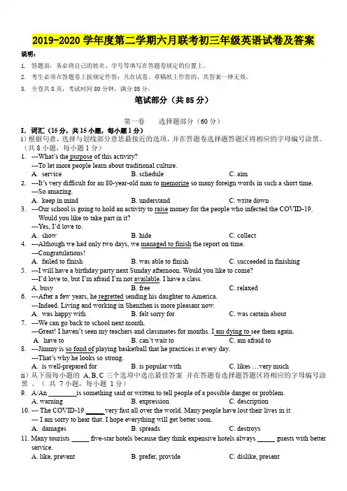 广东深圳2019-2020学年度第二学期六月联考初三年级英语试卷及答案