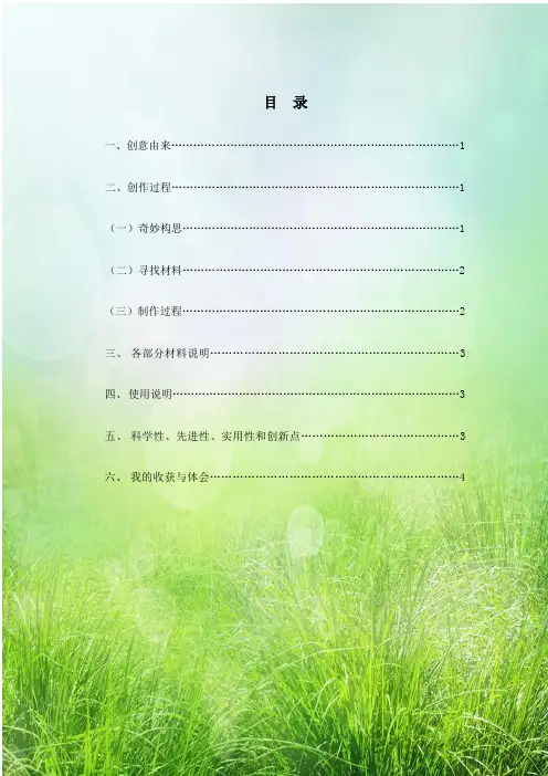 青少年科技创新大赛创新发明作品《火灾逃生抽取式口罩》