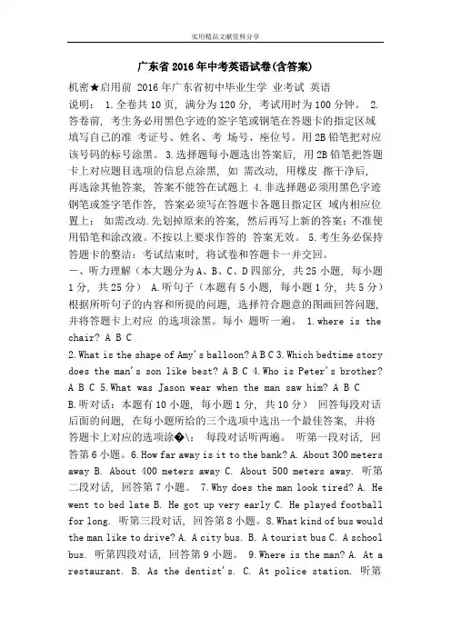 广东省2016年中考英语试卷(含答案)