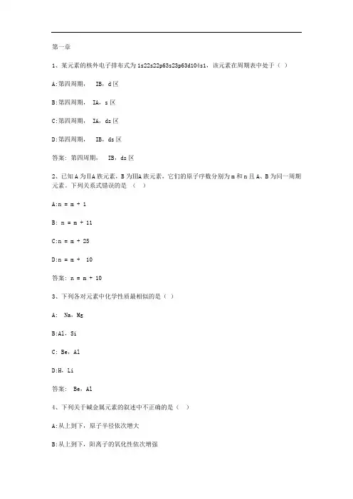 智慧树知到《无机元素化学》章节测试答案
