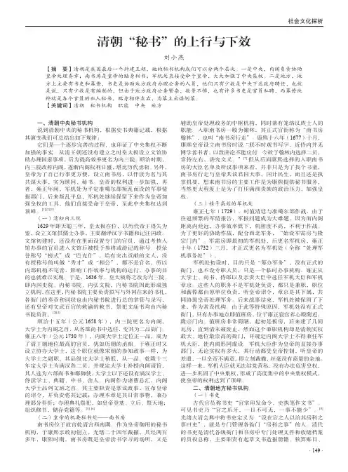 清朝“秘书”的上行与下效