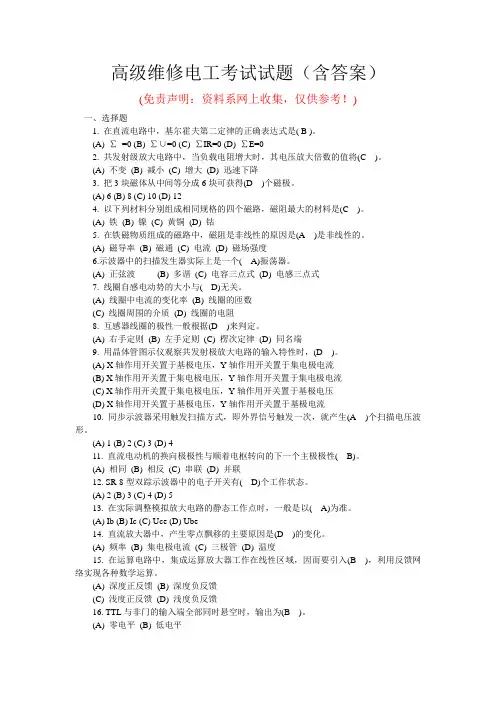高级维修电工考试试题(含答案)