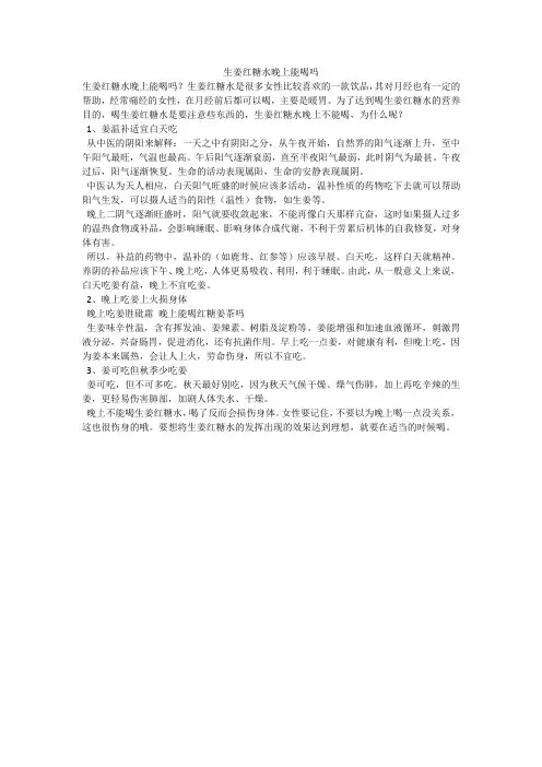 生姜红糖水晚上能喝吗