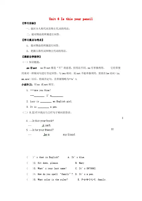 六年级英语上册Unit6IsthisyourpencilPeriod3SectionA3a3c导学案