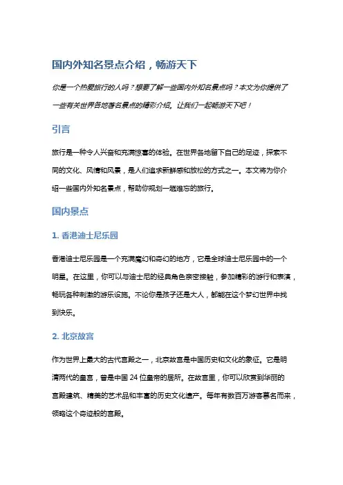 国内外知名景点介绍,畅游天下