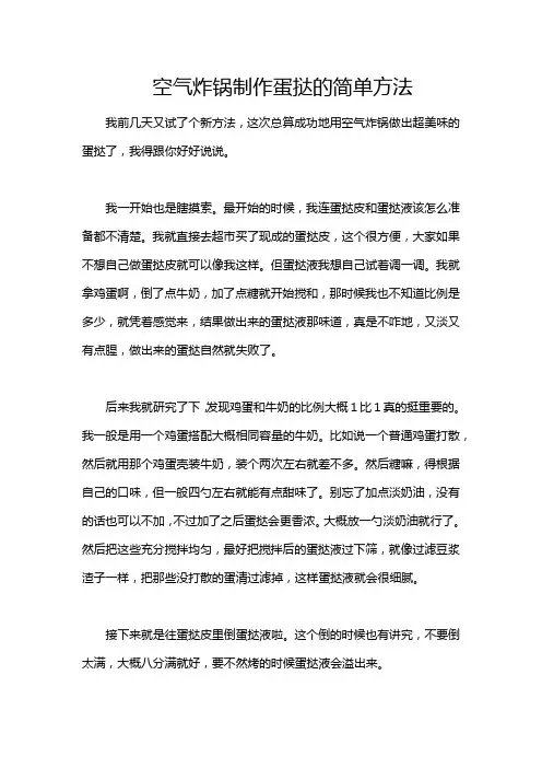 空气炸锅制作蛋挞的简单方法
