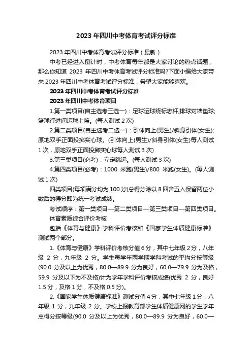 2023年四川中考体育考试评分标准