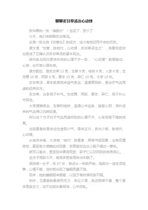 聊聊炙甘草汤治心动悸