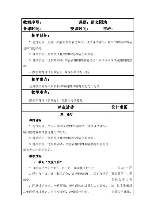 部编本人教版小学六年级语文下册第一单元《语文园地一》教案