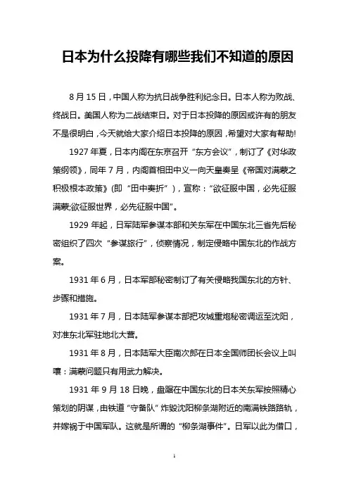 日本为什么投降有哪些我们不知道的原因