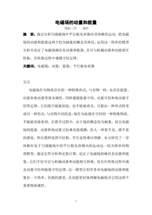 电磁场的动量和能量