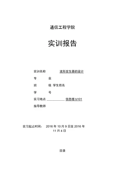 波形发生器报告汇总