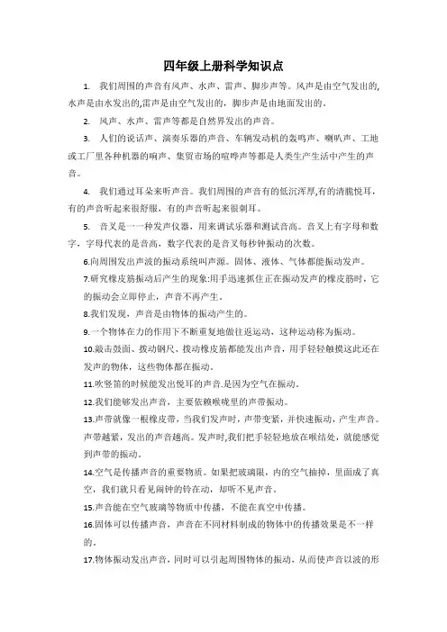 四年级上册科学知识点