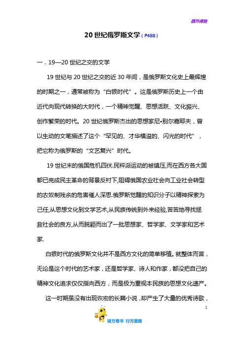 【外国文化通论】20世纪俄罗斯文学