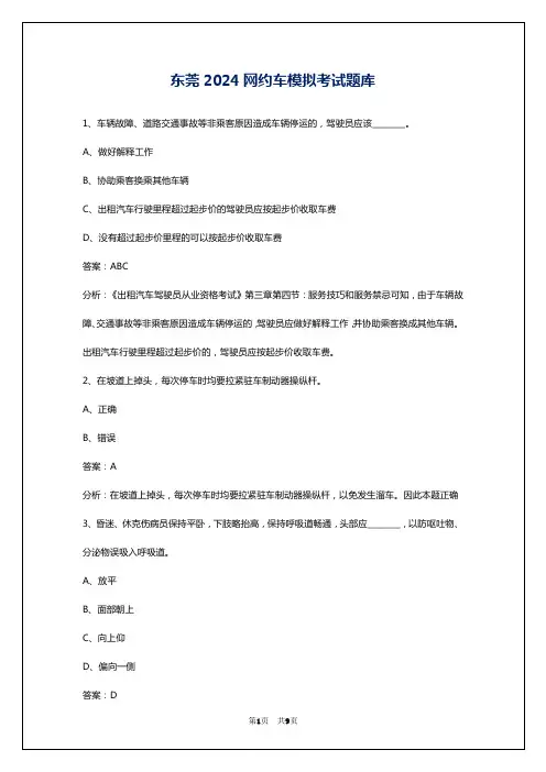东莞2024网约车模拟考试题库