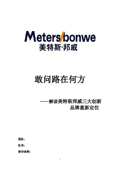 美特斯邦威案例分析