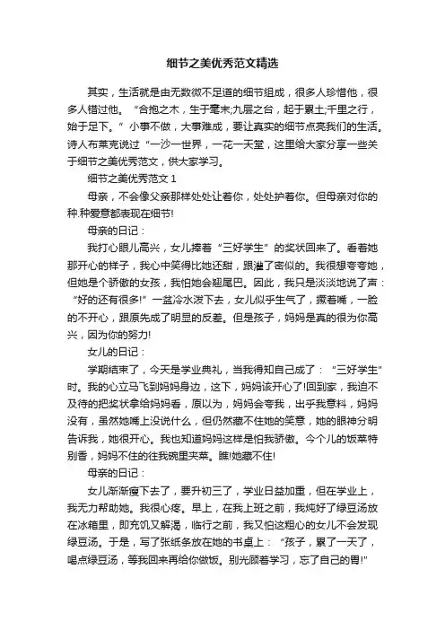 细节之美优秀范文精选