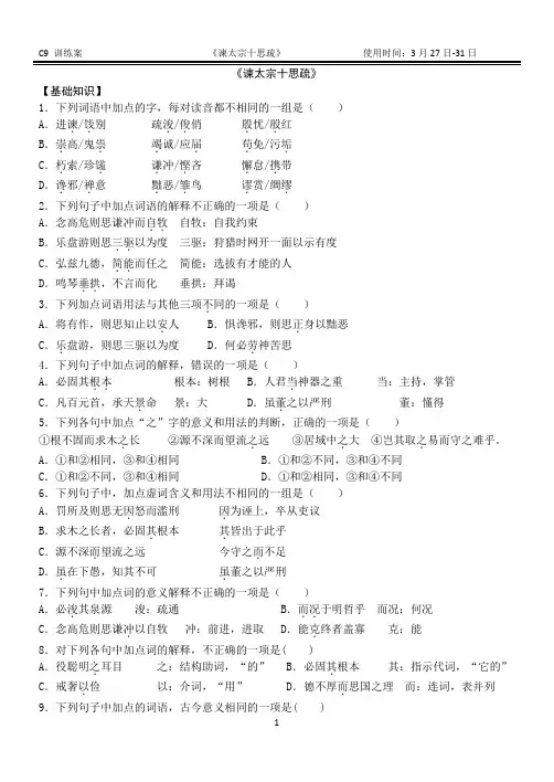 《谏太宗十思疏》训练题