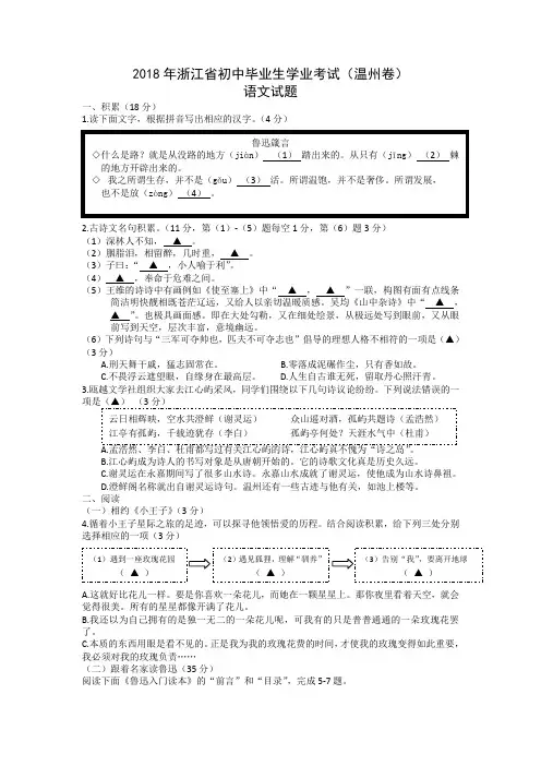 019.浙江省温州市2018年中考语文试题(word版,含答案)