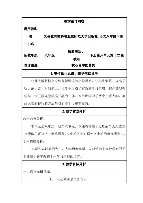 初中语文_曹刿论战教学设计学情分析教材分析课后反思