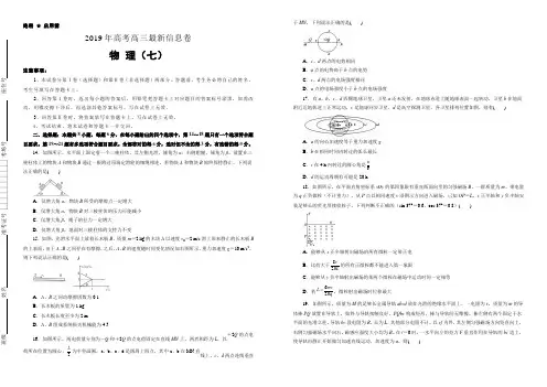 2019年高考高三最新信息卷物理(七)(含解析)