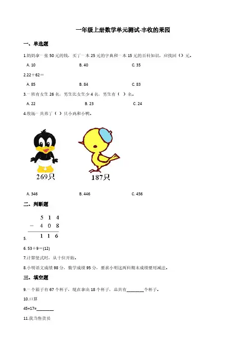 一年级上册数学单元测试-丰收的果园 苏教版(含答案)