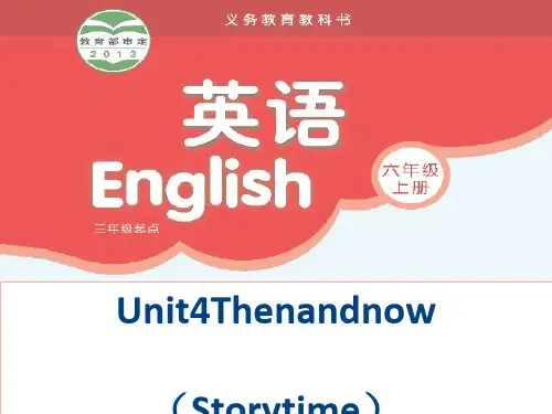 苏教版译林小学英语六上6Aunit4 now and then课件.