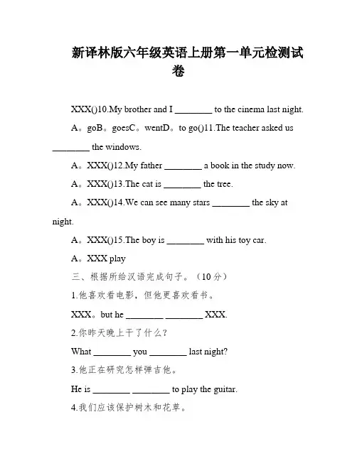 新译林版六年级英语上册第一单元检测试卷