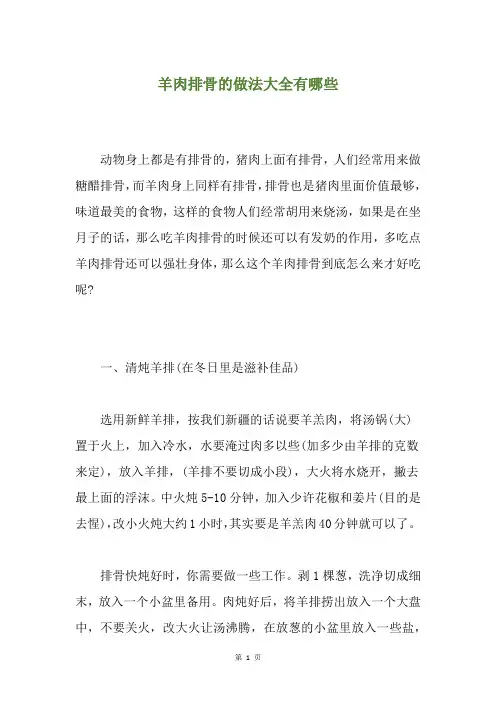 羊肉排骨的做法大全有哪些