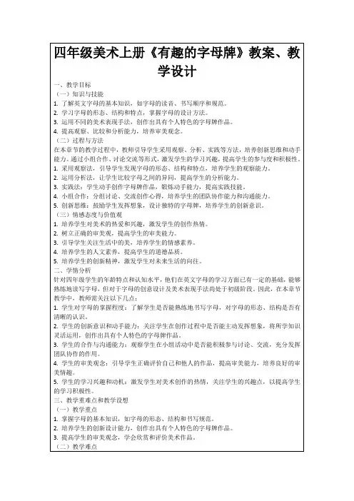 四年级美术上册《有趣的字母牌》教案、教学设计