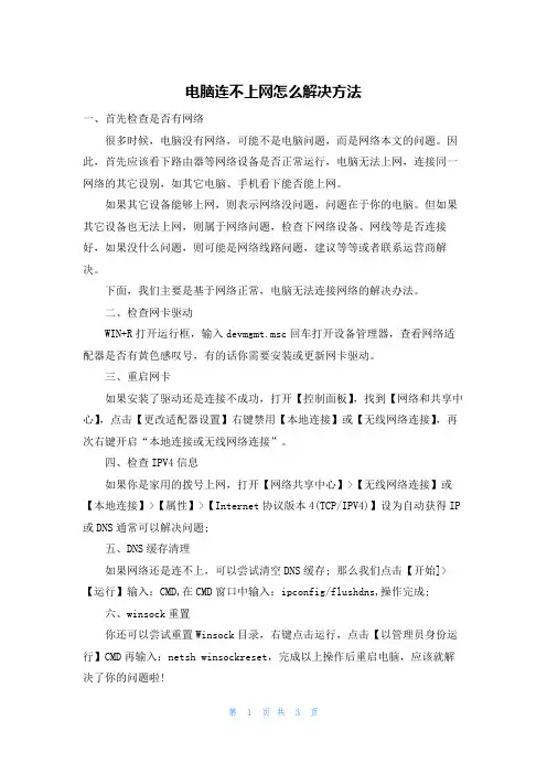 电脑连不上网怎么解决方法