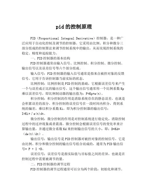 pid的控制原理