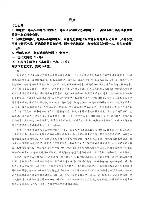 2024届天一大联考顶尖联盟高三阶段性测试(二)语文试题及答案