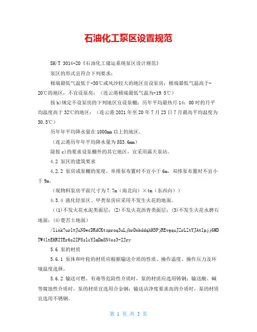石油化工泵区设置规范