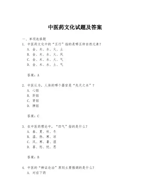 中医药文化试题及答案