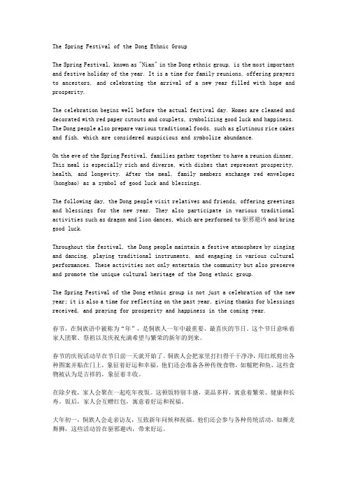 侗族的春节作文