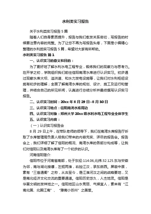 水利类实习报告