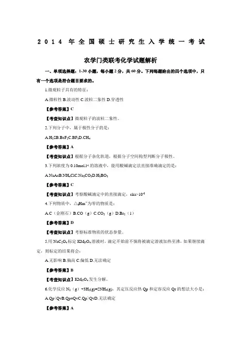 化学农学真题及答案