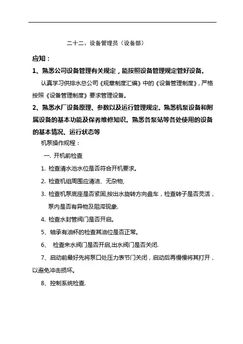 设备管理员应知应会