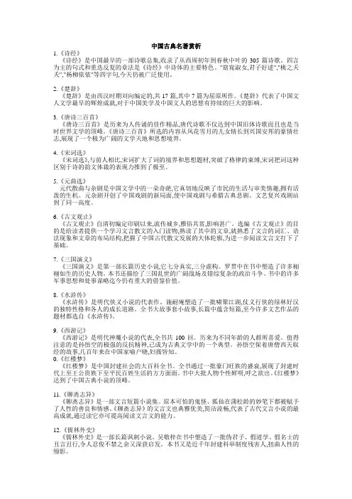 中国古典名著赏析