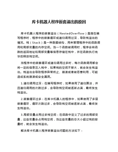 库卡机器人程序嵌套溢出的原因